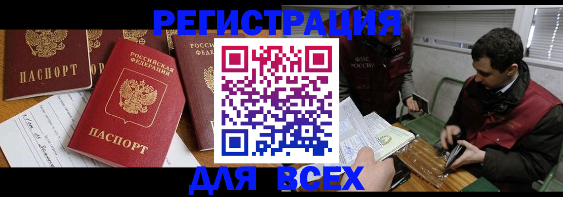 прописка в Хотьково