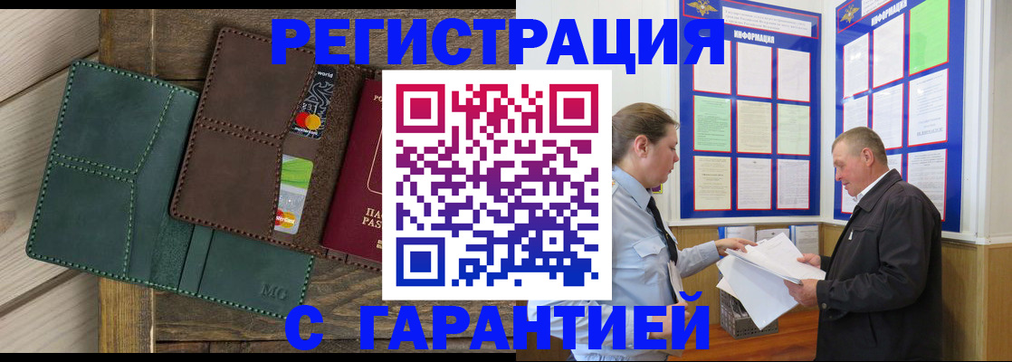 миграционный учет в Хотьково