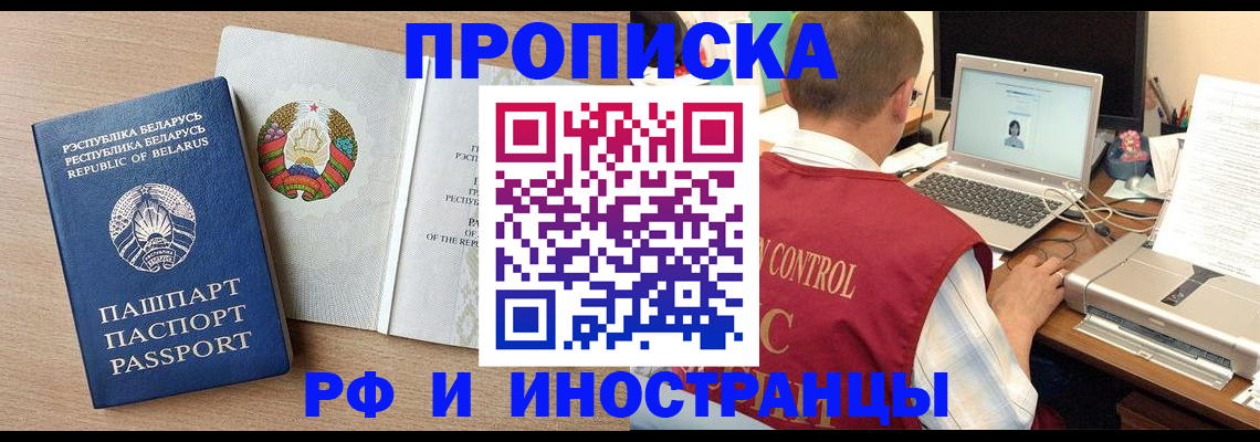 временная регистрация в Хотьково