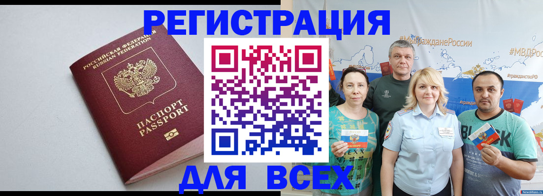 прописка паспорт в Хотьково
